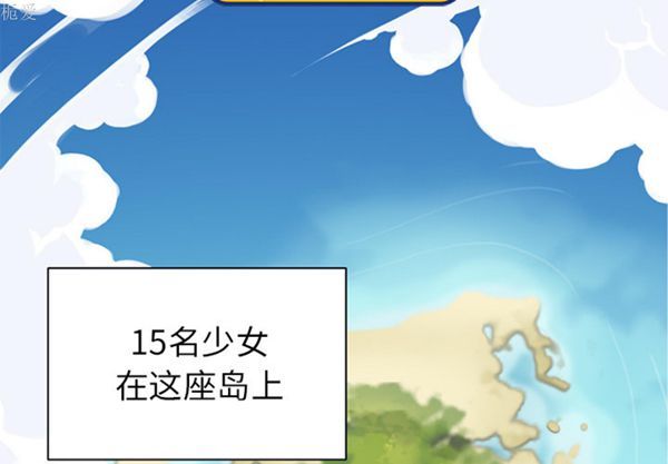 15少女漂流记 第22话 第4页