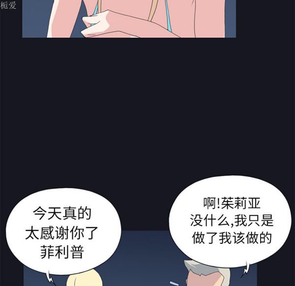 15少女漂流记 第23话 第12页