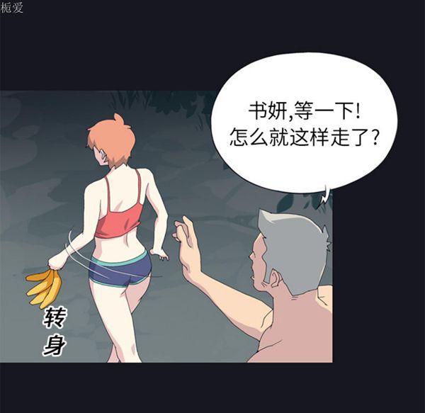 15少女漂流记 第23话 第19页