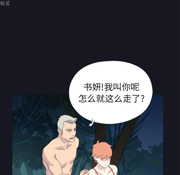 15少女漂流记 第23话 第20页