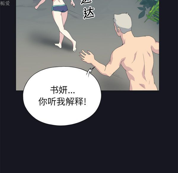 15少女漂流记 第23话 第60页