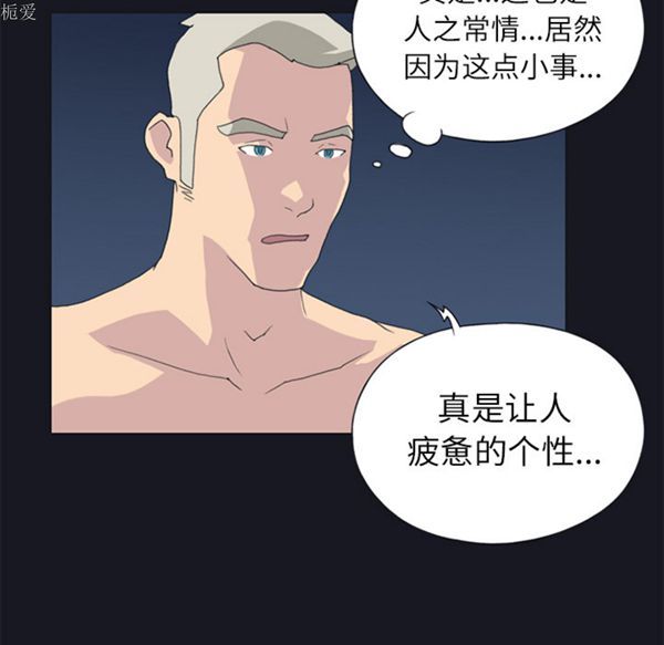 15少女漂流记 第23话 第75页