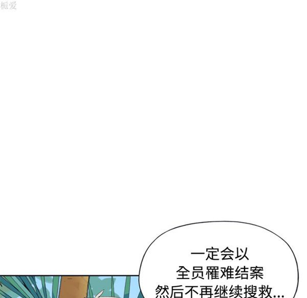 15少女漂流记 第26话 第18页