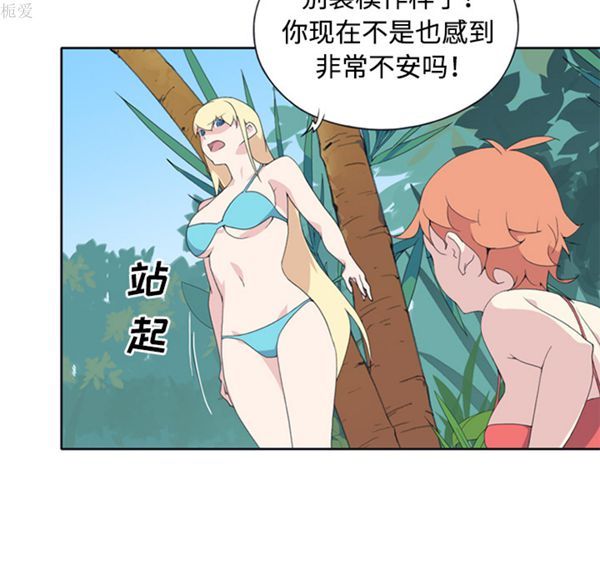 15少女漂流记 第26话 第23页