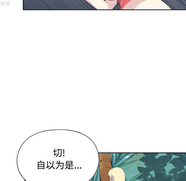 15少女漂流记 第26话 第29页