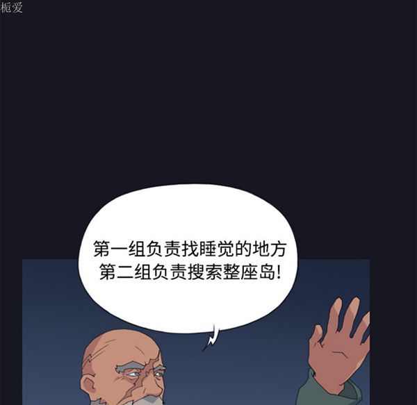 15少女漂流记 第26话 第70页