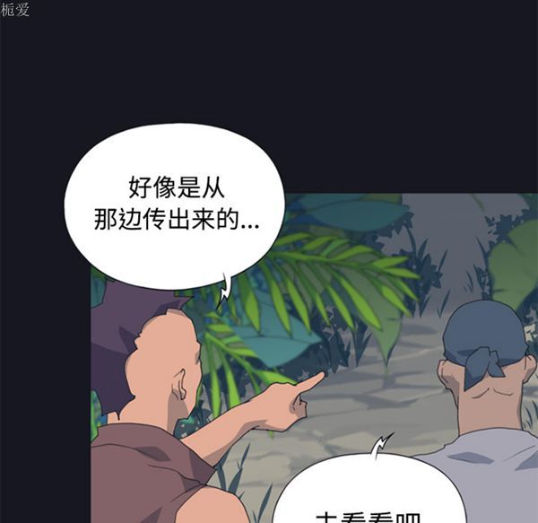 15少女漂流记 第26话 第82页