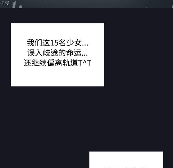 15少女漂流记 第27话 第83页