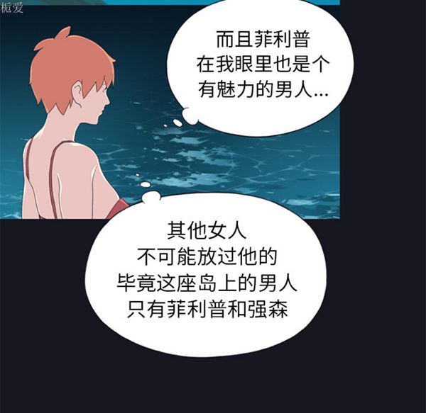 15少女漂流记 第24话 第27页