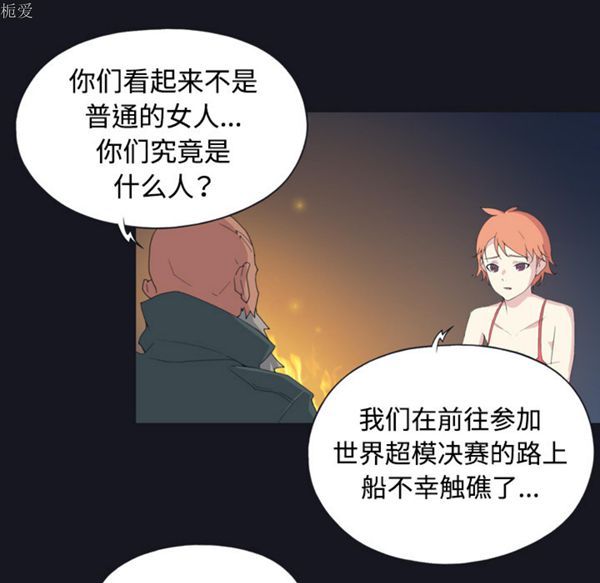 15少女漂流记 第28话 第17页