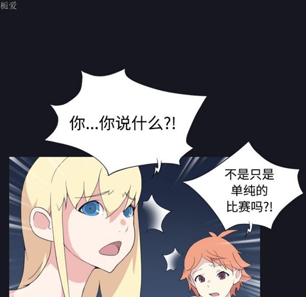 15少女漂流记 第28话 第66页