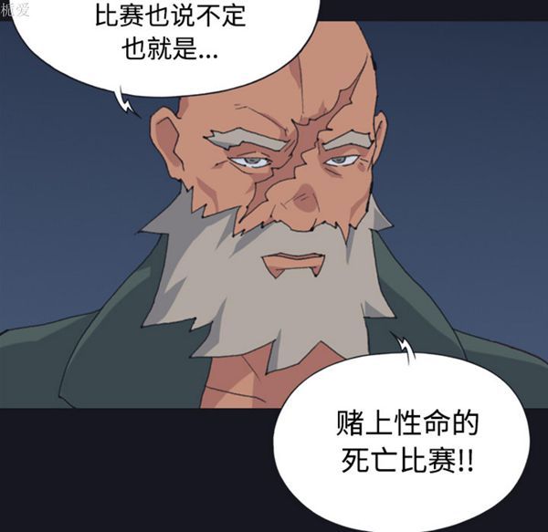 15少女漂流记 第28话 第68页