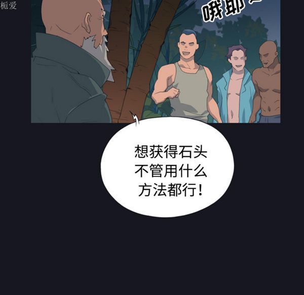 15少女漂流记 第28话 第70页