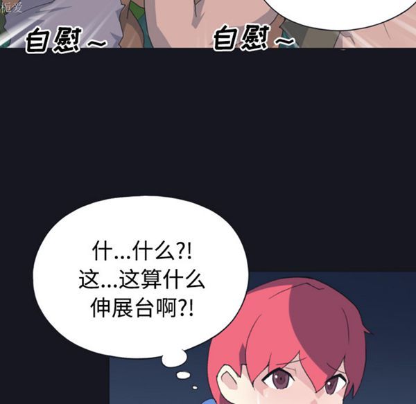 15少女漂流记 第29话 第26页