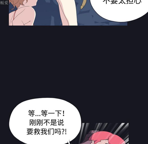15少女漂流记 第29话 第83页