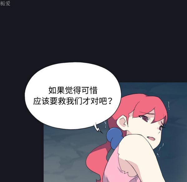 15少女漂流记 第29话 第86页
