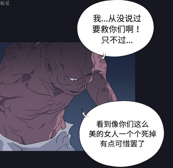 15少女漂流记 第29话 第85页