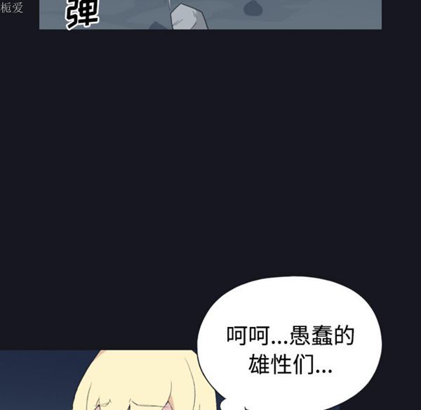 15少女漂流记 第29话 第66页