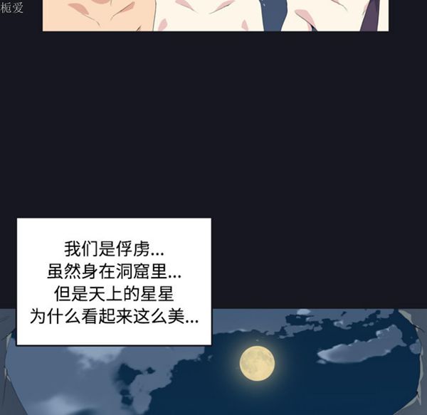 15少女漂流记 第29话 第75页