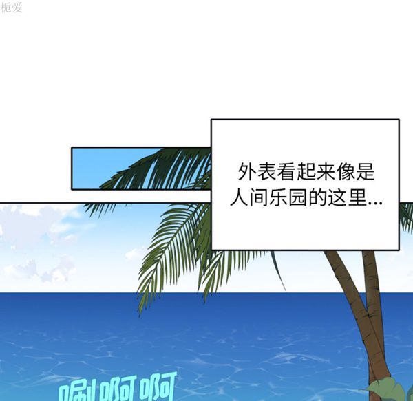 15少女漂流记 第31话 第60页