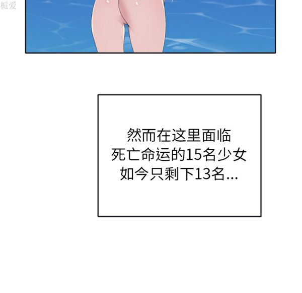 15少女漂流记 第31话 第68页