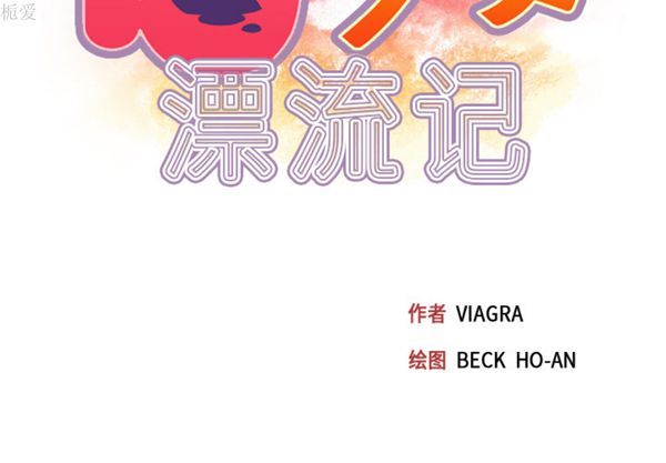15少女漂流记 第31话 第2页
