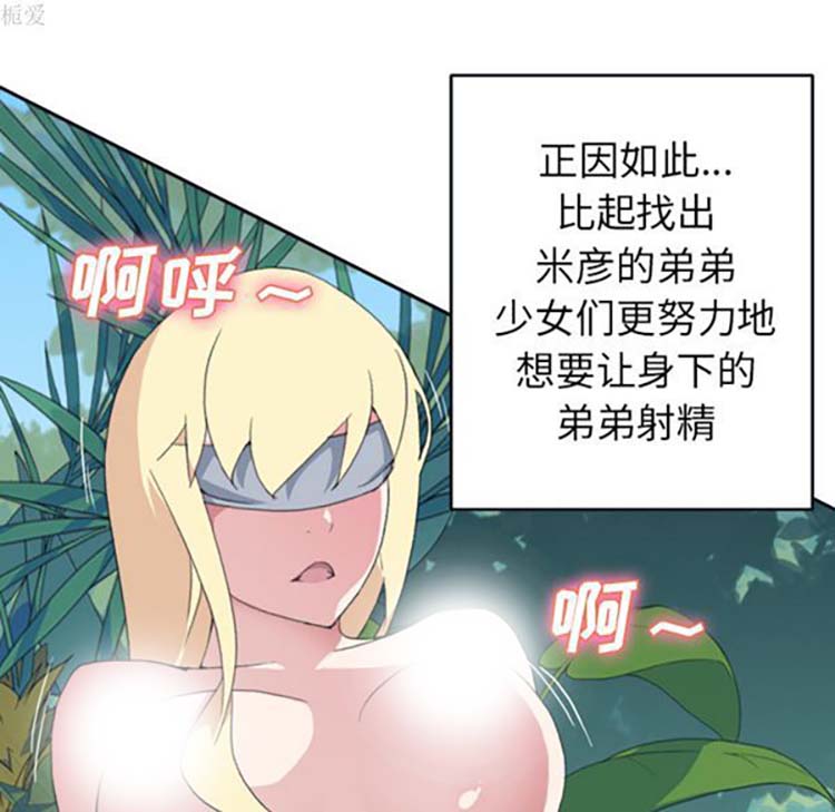 15少女漂流记 第31话 第21页