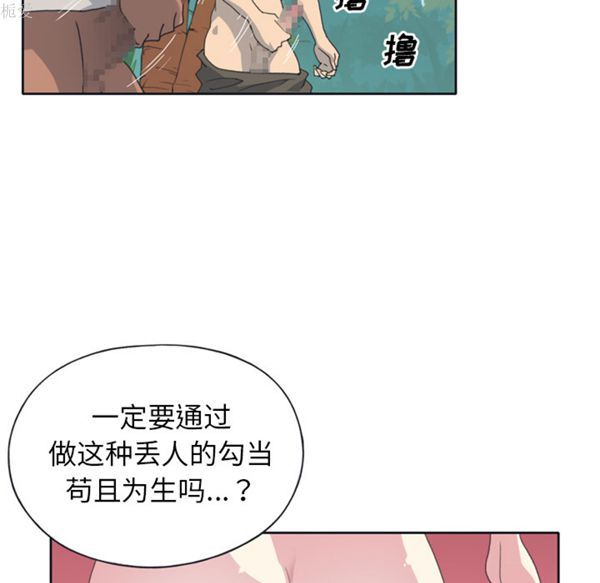 15少女漂流记 第31话 第27页