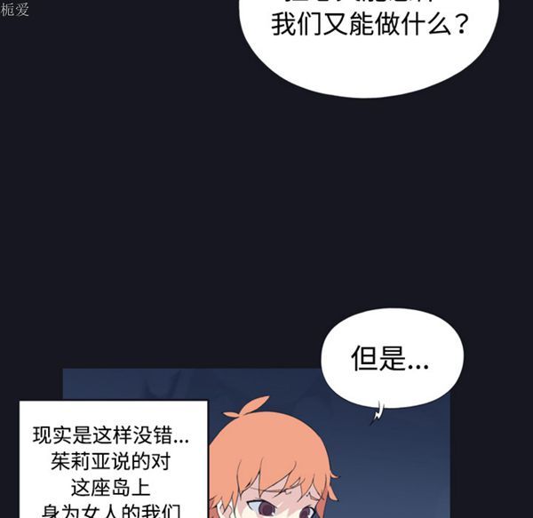 15少女漂流记 第30话 第17页
