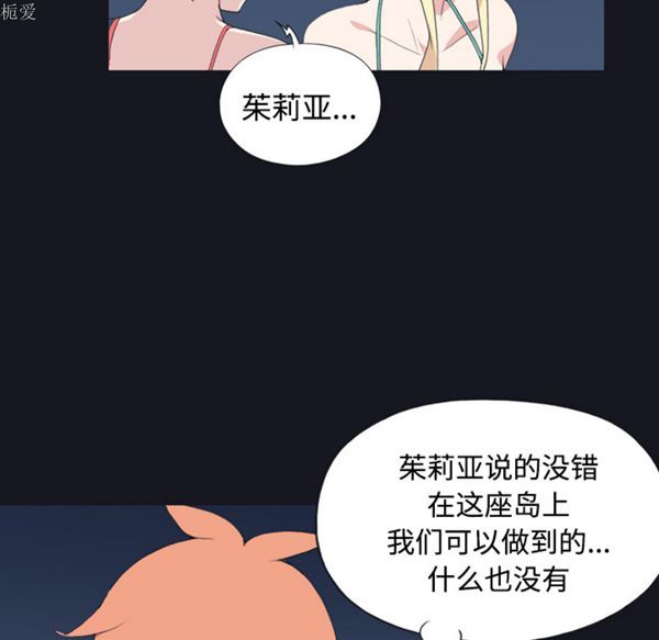 15少女漂流记 第30话 第20页