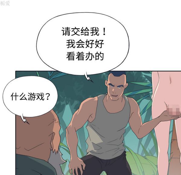 15少女漂流记 第30话 第50页