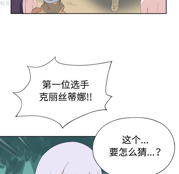 15少女漂流记 第30话 第67页