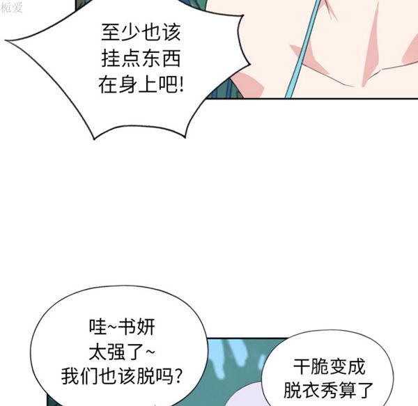 15少女漂流记 第33话 第16页