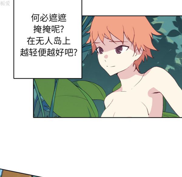 15少女漂流记 第33话 第6页