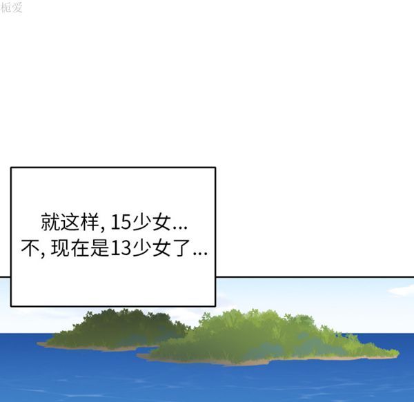15少女漂流记 第33话 第59页