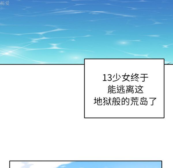 15少女漂流记 第33话 第60页