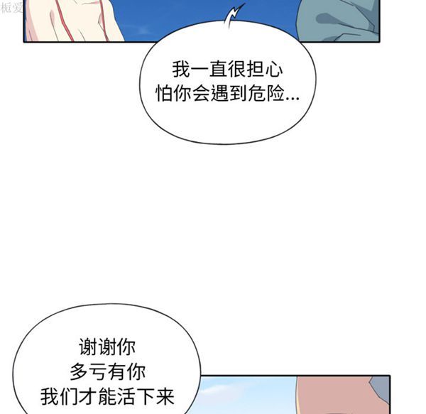 15少女漂流记 第33话 第68页