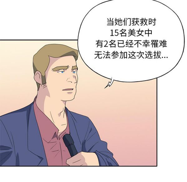 15少女漂流记 第37话 第26页