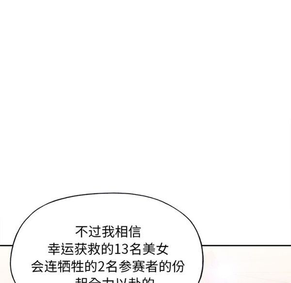 15少女漂流记 第37话 第27页