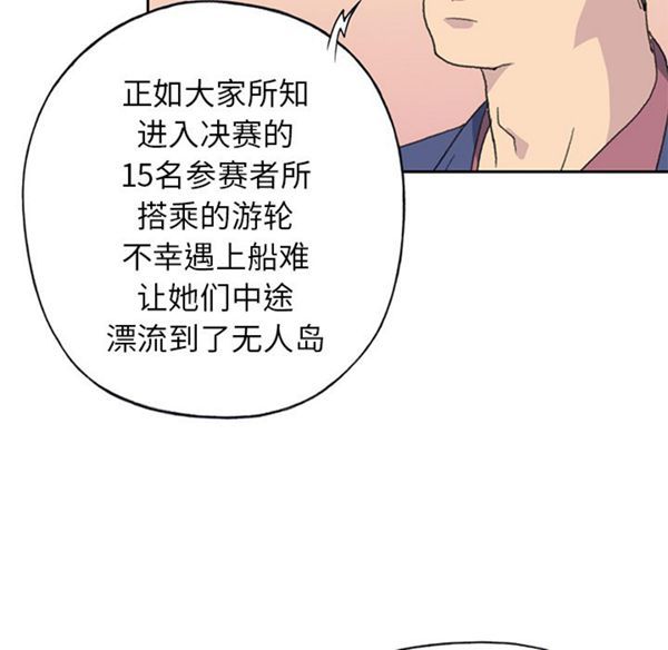 15少女漂流记 第37话 第25页