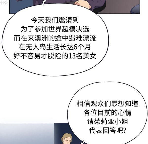 15少女漂流记 第34话 第11页