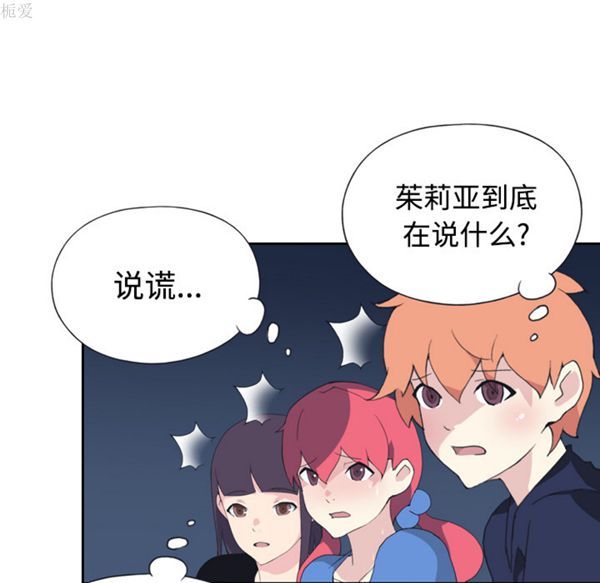 15少女漂流记 第34话 第14页