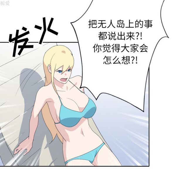 15少女漂流记 第34话 第49页