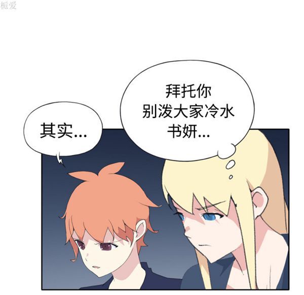 15少女漂流记 第34话 第28页