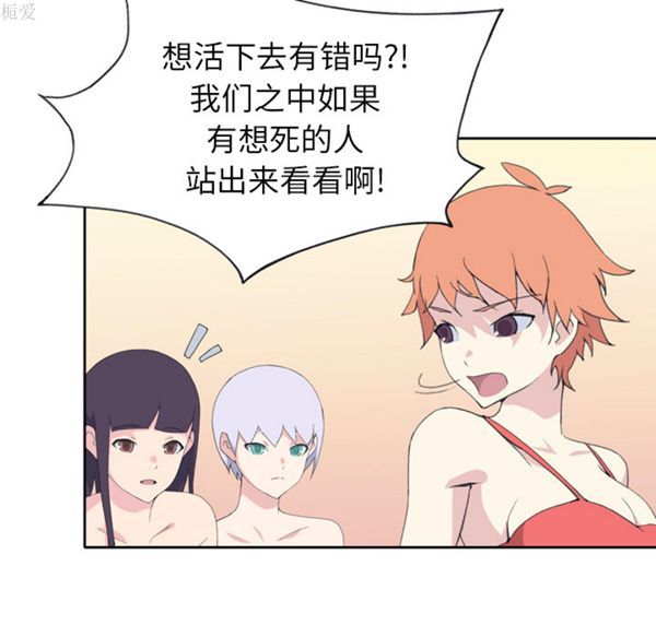 15少女漂流记 第34话 第69页