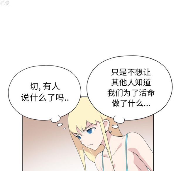 15少女漂流记 第34话 第70页