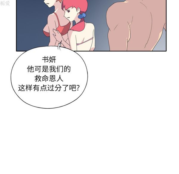 15少女漂流记 第35话 第47页