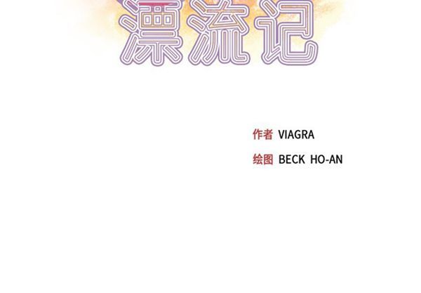 15少女漂流记 第41话 第2页