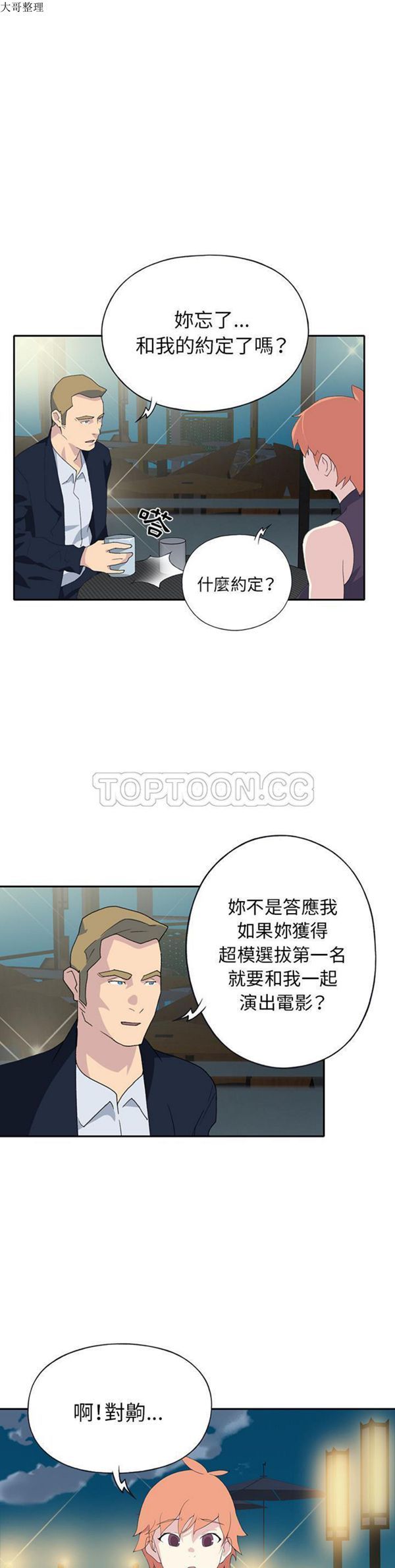 15少女漂流记 第42话 第6页