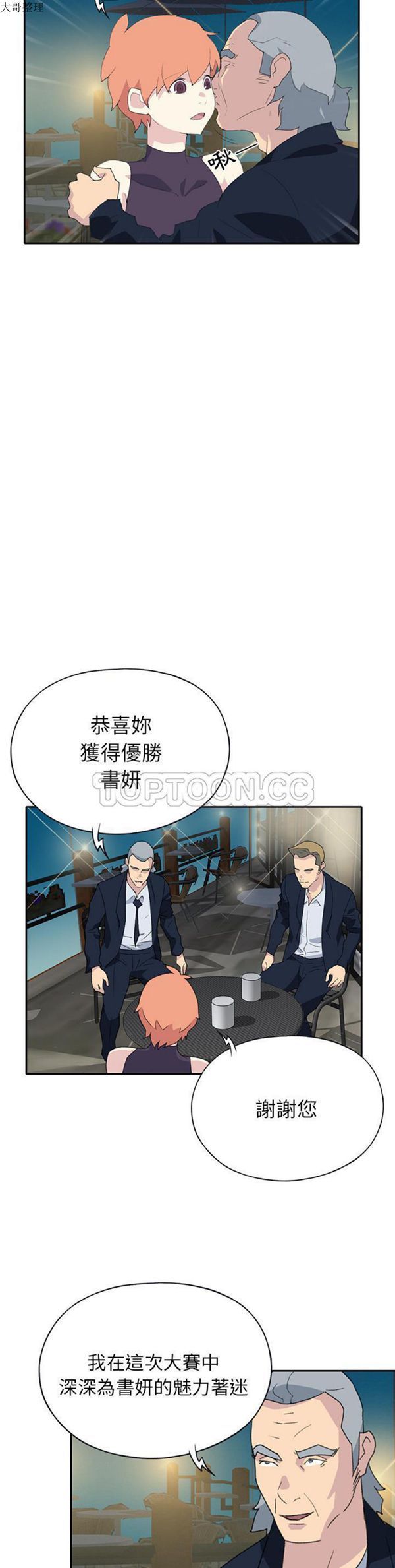 15少女漂流记 第42话 第8页